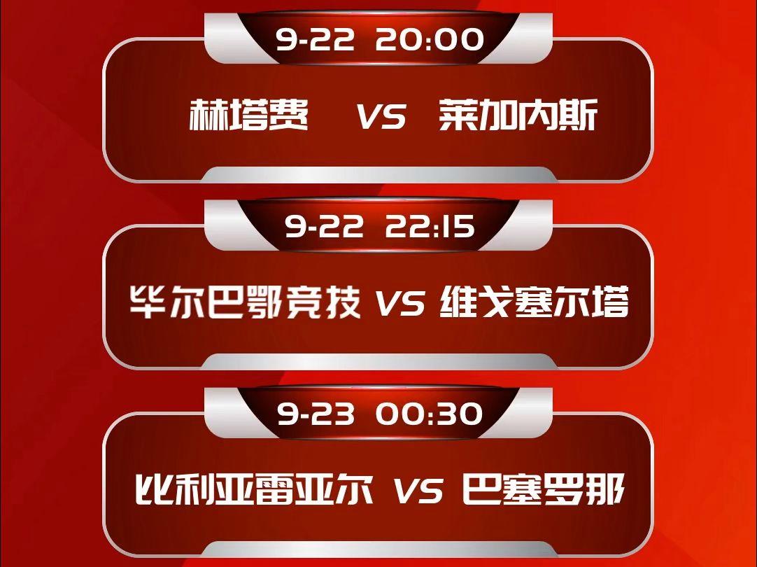 国际比赛日毕尔巴鄂竞技止住颓势集结日巴塞罗那备战欧超杯，媒体一致点评：休斯敦火箭清晨止住颓势的简单介绍